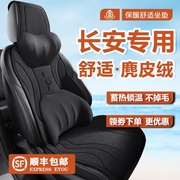 新cs55UNIV麂皮绒座椅套长安悦翔v3v5v7汽车坐垫逸动cs35冬款座套