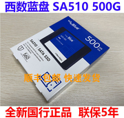WD/西部数据 SA510 250G 西数蓝盘 500G SATA3台式笔记本固态硬盘