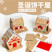 手工diy材料包圣诞节装饰礼物饼干屋幼 儿园儿童发光自制小屋礼物