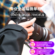 Sony索尼ILCE-7RM3专业全幅微单相机A7RM3国行A7RIIIA7R3