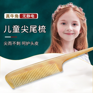 牛角梳儿童梳子小女孩专用宝宝梳长发，分发线挑发防造型静电尖尾梳