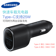 三星车载充电器s24us23uw24fold5车充超快25w15w双口点烟器