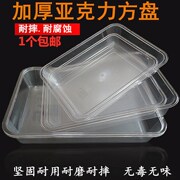 食品级塑料平盘长方形透明面包水果中药材天平生鲜托盘医用展示盘