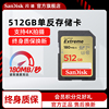 sandisk闪迪高速sd存储卡512g相机内存卡，储存卡摄像机闪存卡
