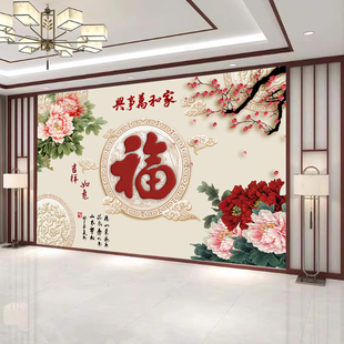 自粘年画福字3d立体贴画迎门墙防水墙画墙贴纸客厅背景墙纸壁纸画