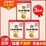 百亿补贴新鲜日期江中猴菇饼干96g*3盒养胃酥性苏打猴姑饼