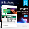 正版 STM32嵌入式微控制器快速上手 第二版  陈志旺 等 计算机软件工程  STM32嵌入式开发教程书籍 电子工业出版社