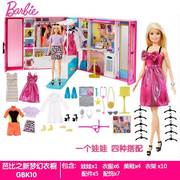 正版芭比娃娃梦幻衣橱换装大礼盒女孩公主玩具套装生