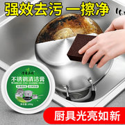 不锈钢清洁膏家用厨房除锈神器多功能强力去污洗锅底除黑垢清洗剂
