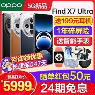 24期免息 OPPO Find X7 Ultra oppofindx7ultra手机上市OPPOAI手机findx7pro十findx6