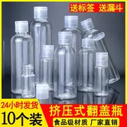 挤压瓶按压式乳液化妆品液体水旅行分装瓶小样空瓶子塑料透明翻盖
