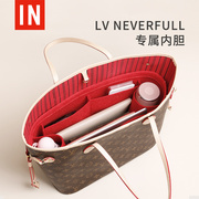 baginbag用于lvneverfull内胆包内衬(包内衬)中号托特整理分隔收纳包中包(包中包)