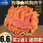 狗狗零食鸡胸肉宠物零食鸡肉干磨牙棒泰迪幼犬零食训狗奖励