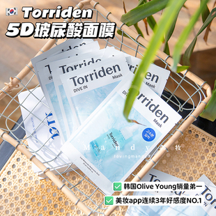 韩国TORRIDEN桃瑞丹5D玻尿酸超补水面膜保湿Olive Young