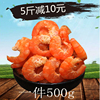 新货大虾仁大海米250g开洋虾米海产干货500g3厘米1元硬币大小