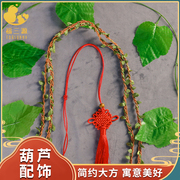 天然真葫芦挂件中国结挂绳藤蔓装饰仿真叶子，大小文玩葫芦门帘diy