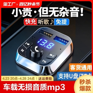 车载蓝牙接收器无损音质mp3播放器，汽车用转换器u盘点烟器充电器货