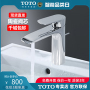 toto水龙头tlg043014303b低把洗脸洗手盆，低把冷热面盆龙头(05-n)