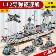 中国积木中国航空母舰军舰模型巨大型船男孩子拼装益智玩具儿童10