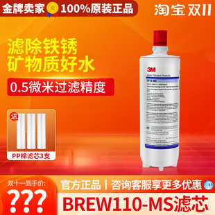3M净水器BREW110-MS主滤芯HF10-MS带阻垢功能替换AP3-C1101