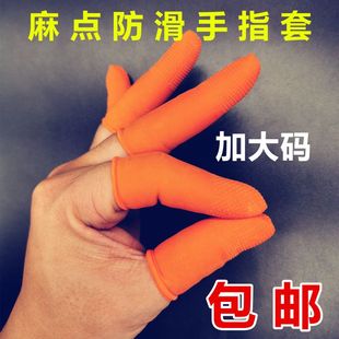 指套护指硅胶一次性手指头套加厚麻点防滑耐磨大拇指防痛防护手套