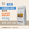 印象庄园新产季 甄选5%小圆豆云南小粒咖啡豆/粉均衡醇厚不酸454g