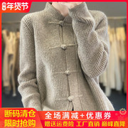 复古中国风盘扣100%纯羊绒开衫女立领加厚针织毛衣宽松外套羊毛衫