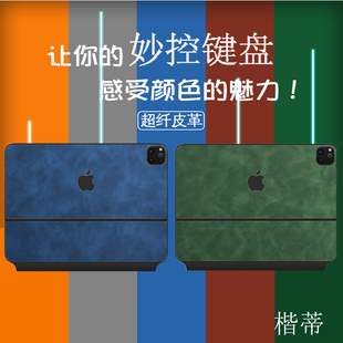 适用于苹果2021款ipadpro11寸12.9inch妙控键盘air4贴纸，保护贴膜2020pro键盘式智能双面夹10.9英寸保护膜