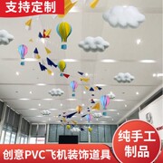 商场4s店展厅策划氛围装饰创意pvc热气球幼儿园中空飞机吊饰布置