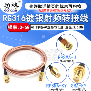 SMA转接线2.4G无线模块路由器网卡摄像头天线延长线 RG316同轴线