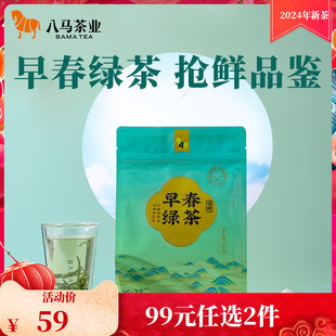 八马茶业2024年新茶，云南早春绿茶茶叶，自己喝180g