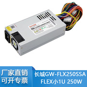 长城flex250w小1u电源一体，机箱flex小1u工控安防nas机箱电源