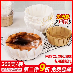 巴斯克免折叠油纸托4568寸戚风蛋糕烘焙甜品防油商用包装垫纸