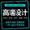 平面广告商务logo名片，包装宣传画册菜单折页，展板排版海报设计差价