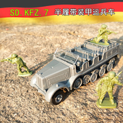 4D拼装模型二战德军1/72半履带装甲运兵车SD.KFZ.7军事模型玩具