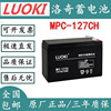 luoki洛奇ups蓄电池mpc-127ch免维护12v7aheps直流屏通讯消防专用
