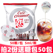 台湾恋牌奶油球5ml*50粒奶精球咖啡伴侣纯黑咖啡调味奶球牛奶包