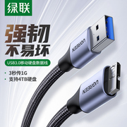 绿联usb3.0移动硬盘数据线延长连接线充电线接口，适用于东芝wd希捷seagate西部toshiba硬盘三星note3s5手机