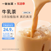 一包生活牛乳茶港式泰式奶茶粉，冲泡饮品饮料