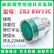 施耐德型按钮开关zb2-bw33c绿色带灯自复位平头按钮，头点动常开