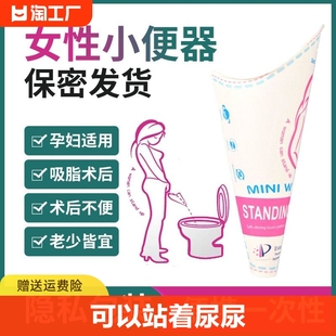 女士站立小便器孕妇上厕所神器一次性站着尿尿纸尿杯接尿产妇家用