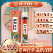 北京同仁堂四物汤膏补气养血女调理月经药材熬制膏