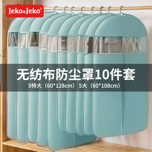 jeko&jeko衣服防尘罩，防尘袋10件套大衣，羽绒服衣物收纳袋透明衣罩