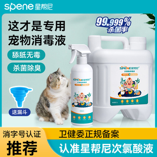 次氯酸宠物消毒液猫咪专用消毒水，环境除臭剂养猫猫藓杀菌消毒喷雾