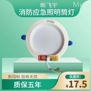 嵌入式消防应急照明筒灯2.5寸4寸led声光控人体感应停电照明筒灯