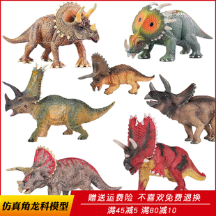 侏罗纪仿真三角龙恐龙(龙，恐龙)玩具角龙科五角，龙戟龙动物模型男孩礼物摆件