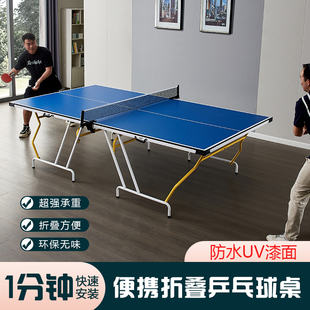 四片折叠乒乓球桌便捷式家用移动乒乓球台室内标准型比赛兵乓球桌
