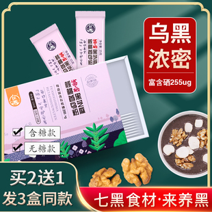 买2送1富硒黑芝，麻核桃首乌粉糊无冰糖食品早餐袋装营养代餐粉