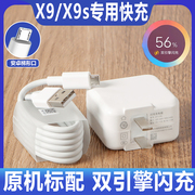 适用vivox9手机充电器x9s充电器双引擎闪充插头快充数据线原配18W瓦充电头高速加长