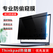 联想Thinkpad电脑防窥膜Thinkbook笔记本屏幕贴膜x13x390x280x270防偷窥T14s/t15/e14隐私13.3寸14寸15.6寸s3